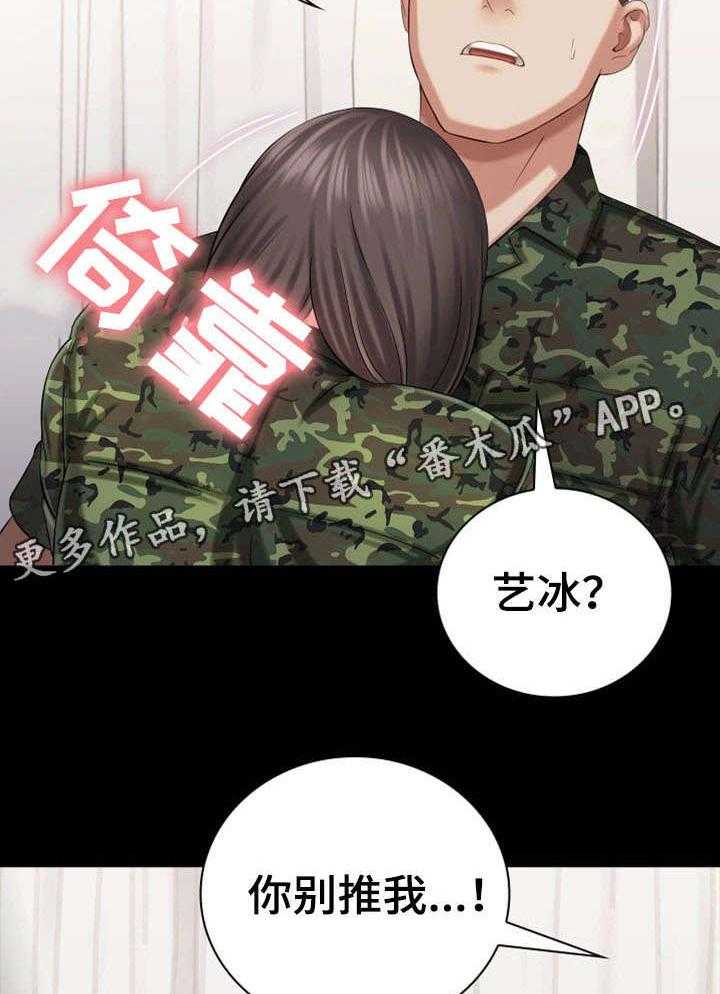 《军营机密》漫画最新章节第26话 26_收拾残局免费下拉式在线观看章节第【33】张图片