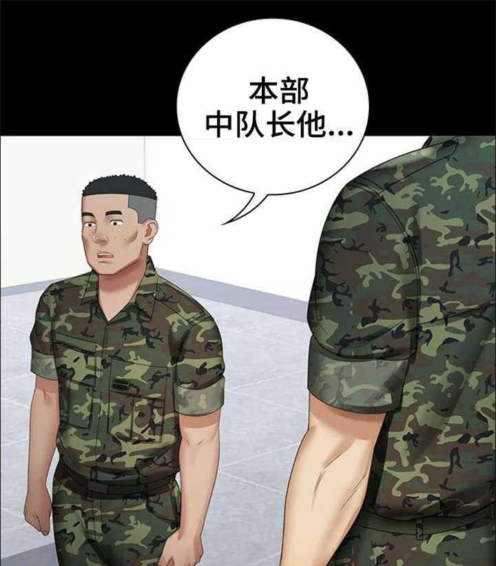 《军营机密》漫画最新章节第26话 26_收拾残局免费下拉式在线观看章节第【11】张图片