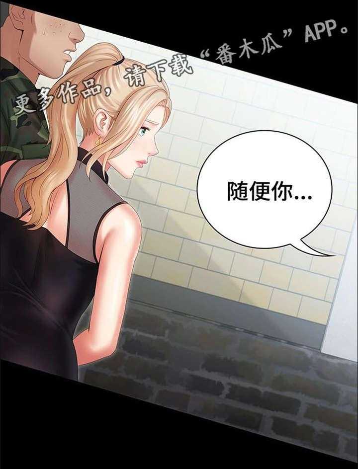 《军营机密》漫画最新章节第20话 20_营业时间免费下拉式在线观看章节第【23】张图片