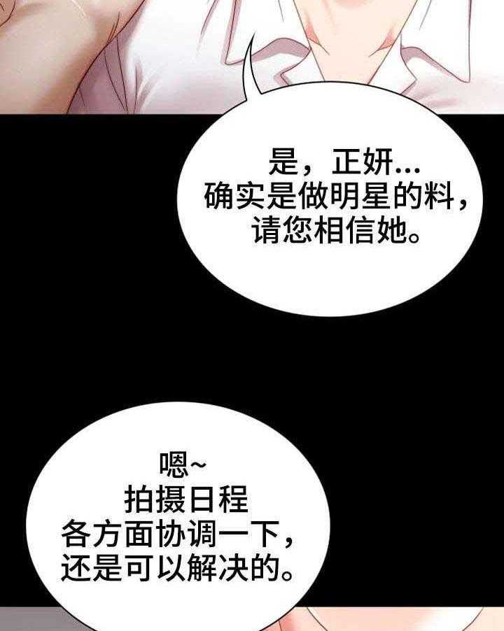 《军营机密》漫画最新章节第11话 11_妥协免费下拉式在线观看章节第【16】张图片