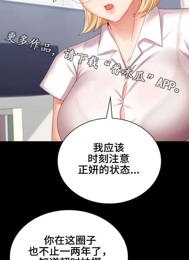 《军营机密》漫画最新章节第11话 11_妥协免费下拉式在线观看章节第【27】张图片