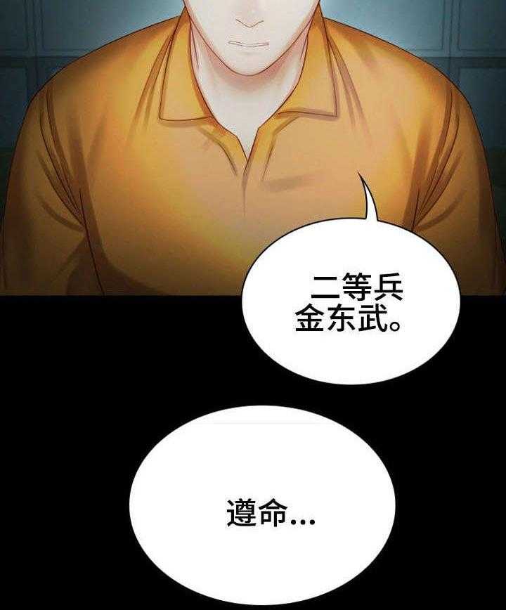 《军营机密》漫画最新章节第9话 9_殴打免费下拉式在线观看章节第【33】张图片