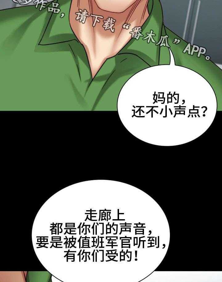 《军营机密》漫画最新章节第9话 9_殴打免费下拉式在线观看章节第【11】张图片