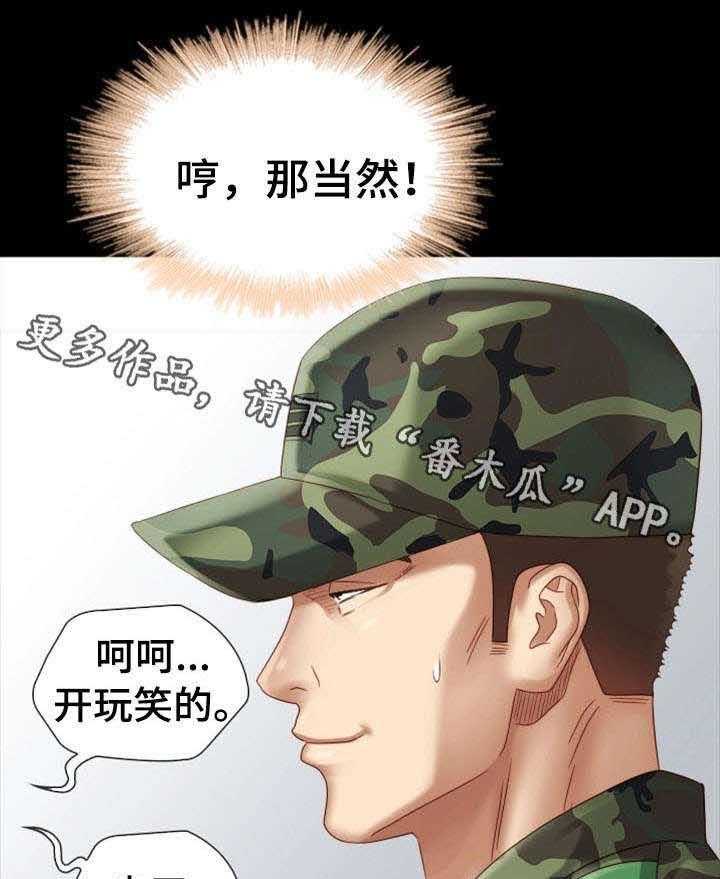 《军营机密》漫画最新章节第8话 8_走着瞧免费下拉式在线观看章节第【2】张图片