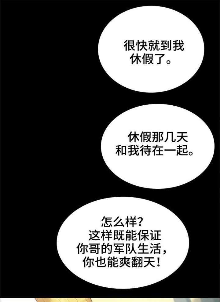 《军营机密》漫画最新章节第6话 6_女上司免费下拉式在线观看章节第【33】张图片