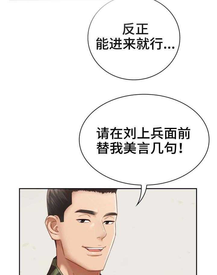 《军营机密》漫画最新章节第4话 4_谈判免费下拉式在线观看章节第【29】张图片