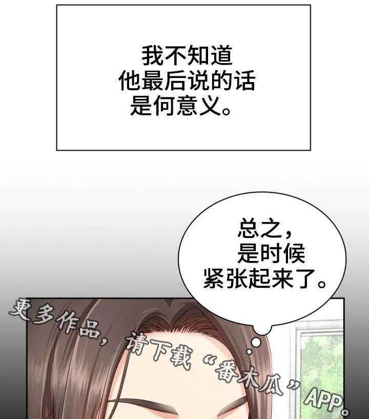 《军营机密》漫画最新章节第4话 4_谈判免费下拉式在线观看章节第【27】张图片