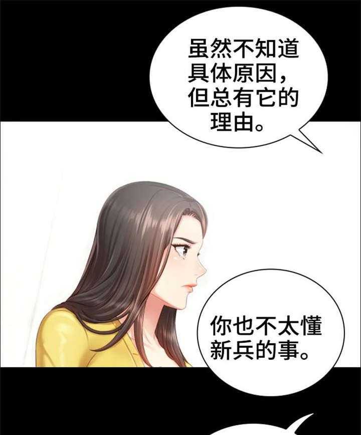 《军营机密》漫画最新章节第4话 4_谈判免费下拉式在线观看章节第【9】张图片