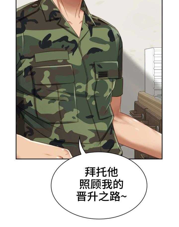 《军营机密》漫画最新章节第4话 4_谈判免费下拉式在线观看章节第【28】张图片