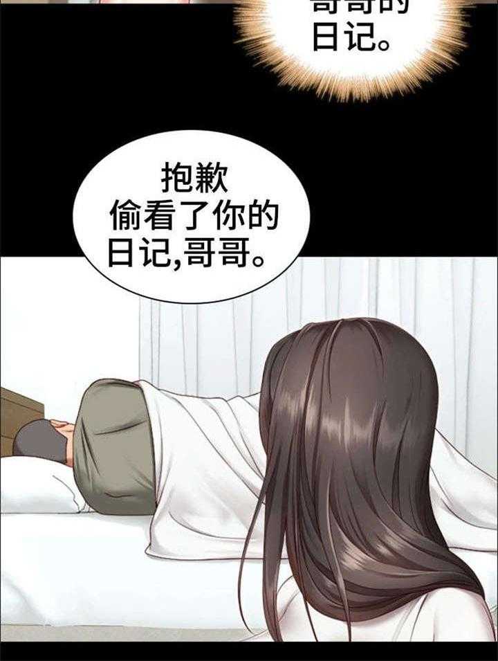 《军营机密》漫画最新章节第2话 2_日记免费下拉式在线观看章节第【12】张图片