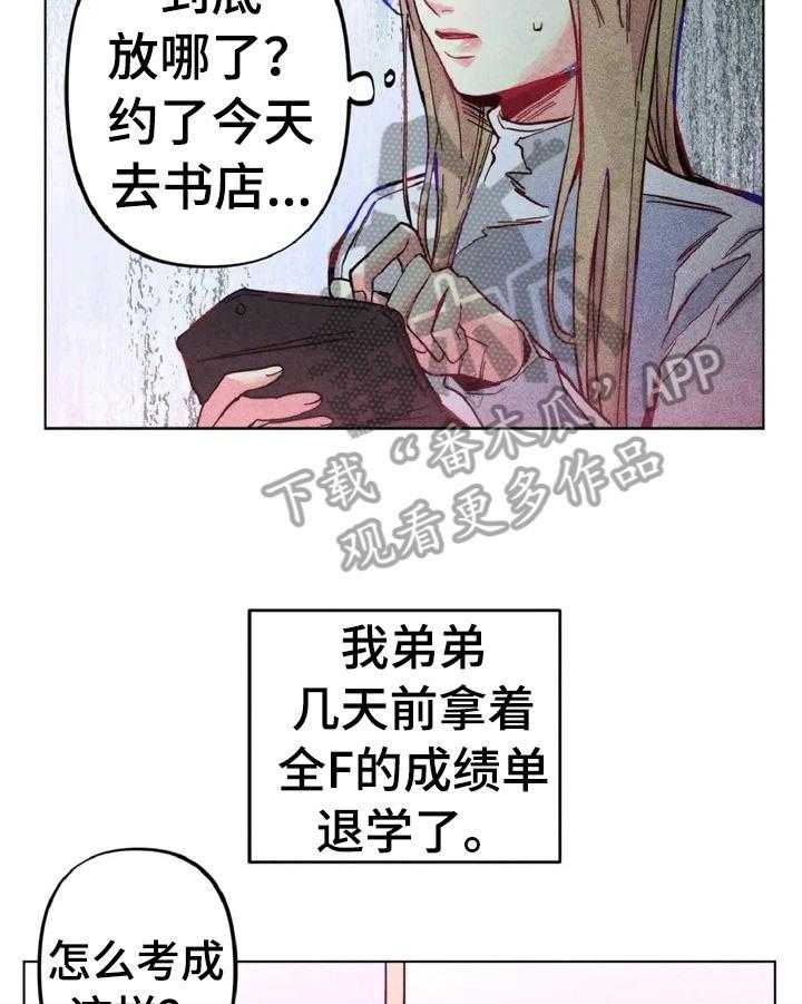 《凝视R》漫画最新章节第2话 2_差别免费下拉式在线观看章节第【20】张图片