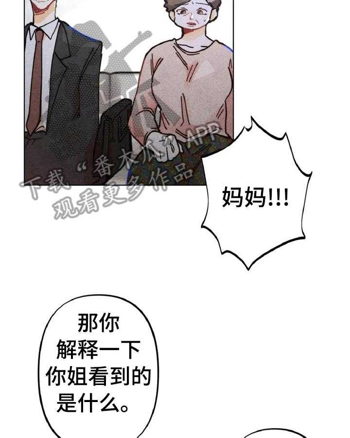 《凝视R》漫画最新章节第6话 6_对峙免费下拉式在线观看章节第【28】张图片