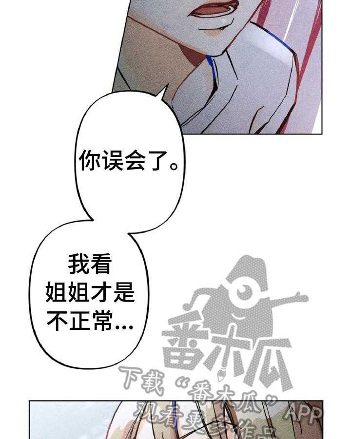 《凝视R》漫画最新章节第6话 6_对峙免费下拉式在线观看章节第【24】张图片