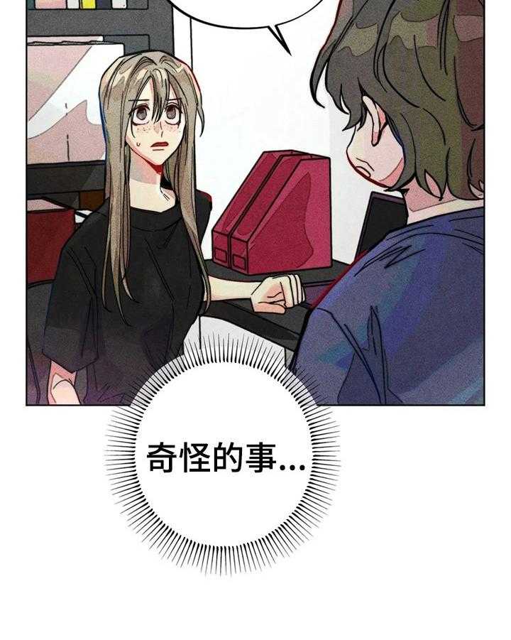 《凝视R》漫画最新章节第10话 10_问题很大免费下拉式在线观看章节第【26】张图片