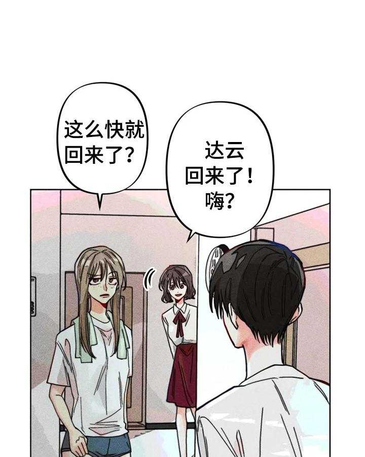 《凝视R》漫画最新章节第14话 14_简单的心理测验免费下拉式在线观看章节第【26】张图片