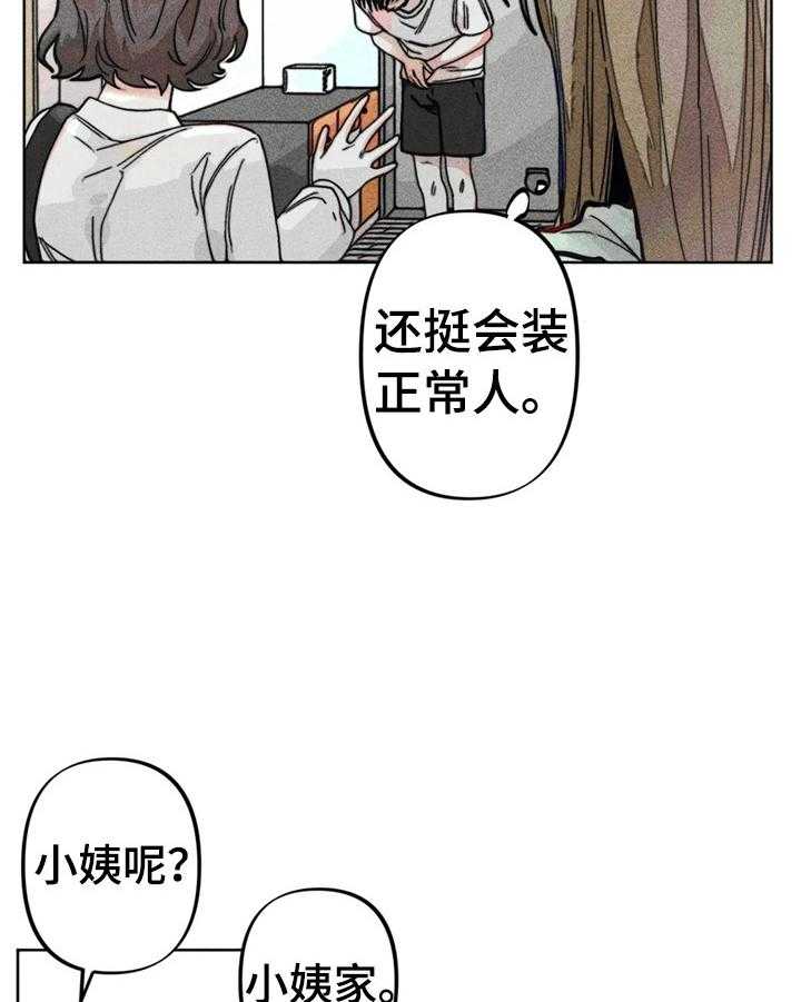 《凝视R》漫画最新章节第14话 14_简单的心理测验免费下拉式在线观看章节第【23】张图片