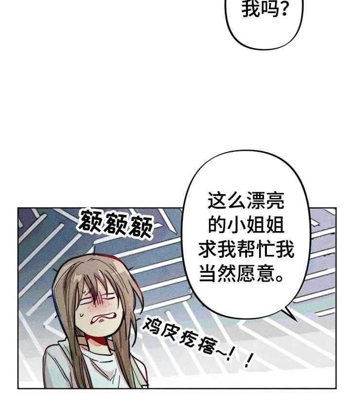 《凝视R》漫画最新章节第14话 14_简单的心理测验免费下拉式在线观看章节第【21】张图片