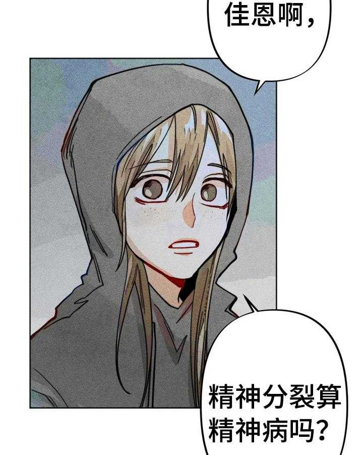 《凝视R》漫画最新章节第16话 16_默视免费下拉式在线观看章节第【20】张图片