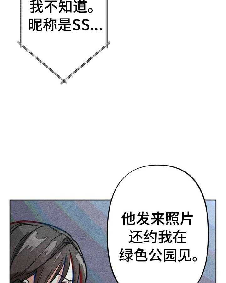 《凝视R》漫画最新章节第21话 21_倾诉免费下拉式在线观看章节第【7】张图片