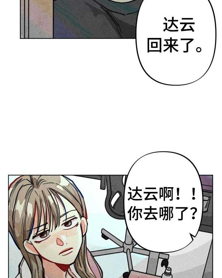 《凝视R》漫画最新章节第22话 22_聊天真有意思免费下拉式在线观看章节第【7】张图片