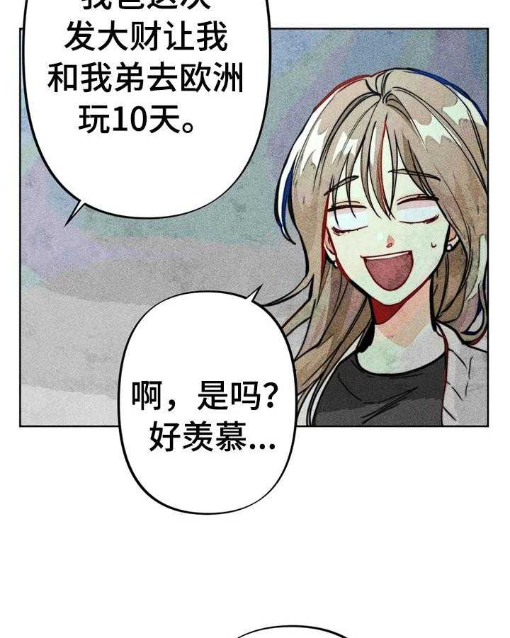 《凝视R》漫画最新章节第23话 23_钱少了免费下拉式在线观看章节第【22】张图片