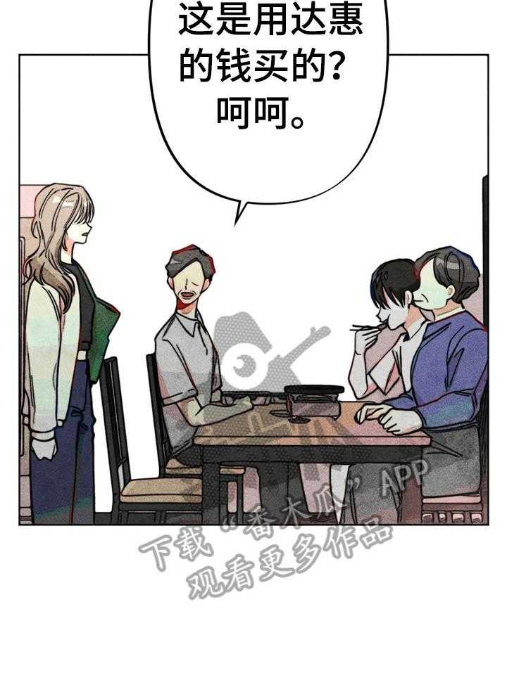 《凝视R》漫画最新章节第24话 24_测试结果免费下拉式在线观看章节第【21】张图片