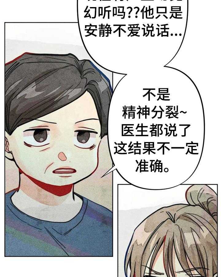 《凝视R》漫画最新章节第26话 26_心理报告免费下拉式在线观看章节第【9】张图片