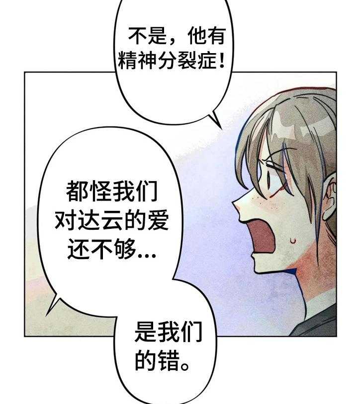 《凝视R》漫画最新章节第26话 26_心理报告免费下拉式在线观看章节第【15】张图片