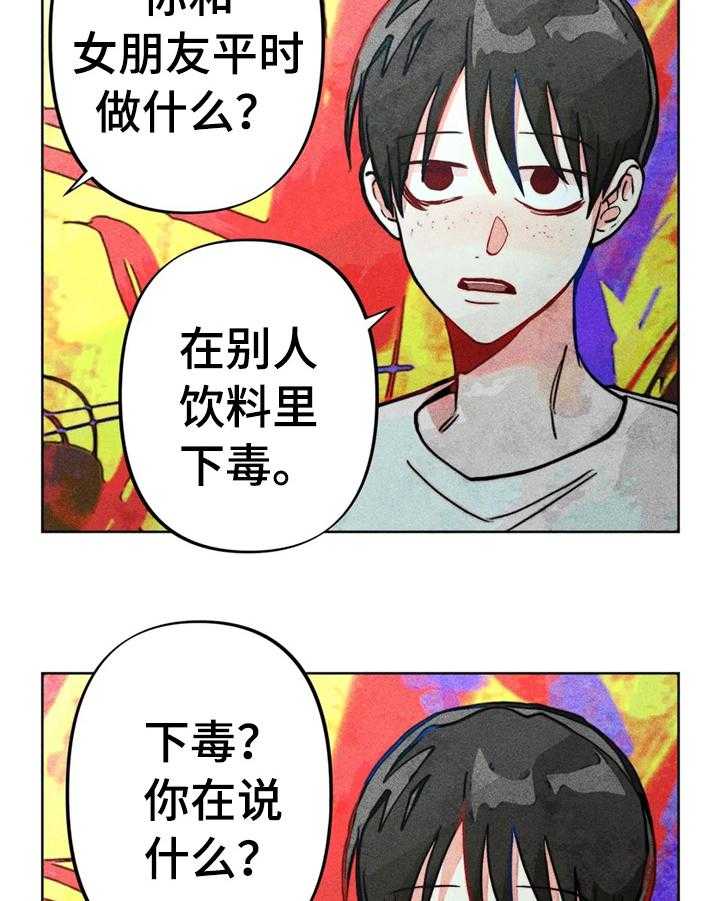 《凝视R》漫画最新章节第27话 27_问答免费下拉式在线观看章节第【11】张图片