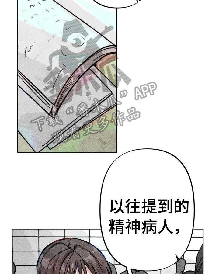 《凝视R》漫画最新章节第28话 28_严重后果免费下拉式在线观看章节第【26】张图片