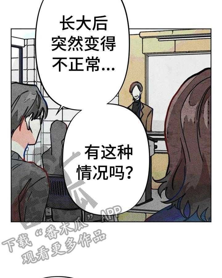 《凝视R》漫画最新章节第28话 28_严重后果免费下拉式在线观看章节第【16】张图片