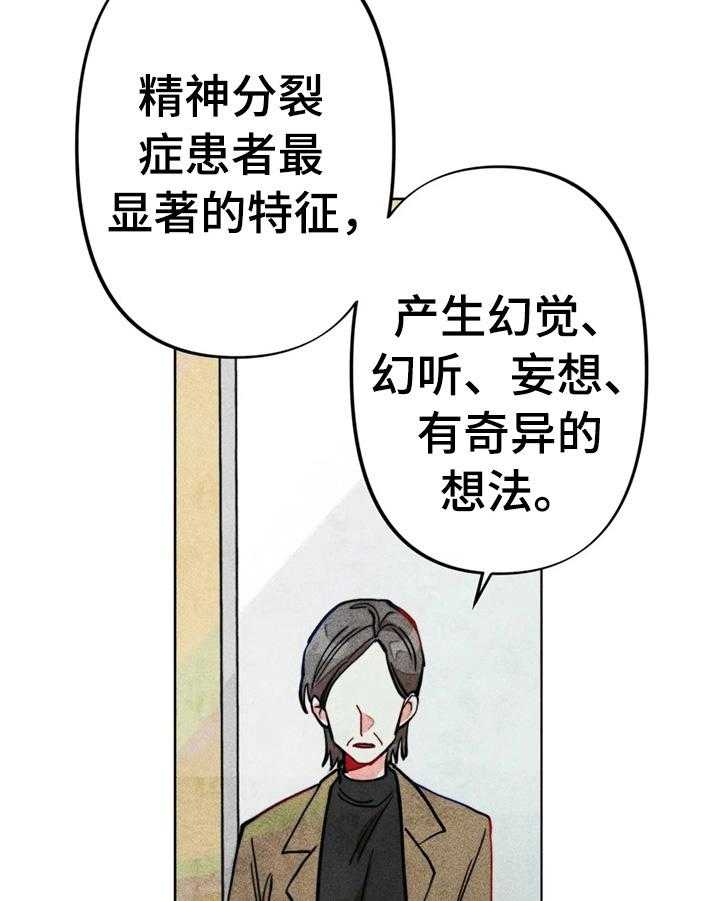 《凝视R》漫画最新章节第28话 28_严重后果免费下拉式在线观看章节第【24】张图片