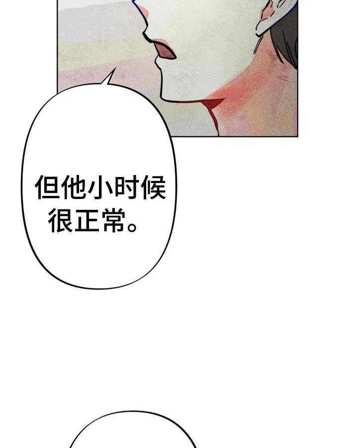 《凝视R》漫画最新章节第28话 28_严重后果免费下拉式在线观看章节第【17】张图片