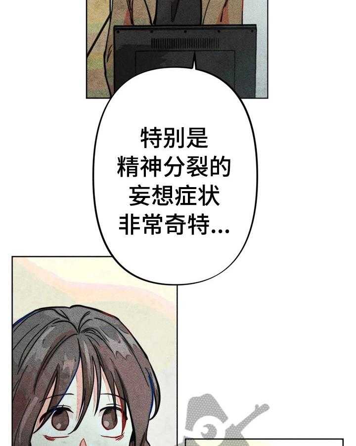 《凝视R》漫画最新章节第28话 28_严重后果免费下拉式在线观看章节第【23】张图片