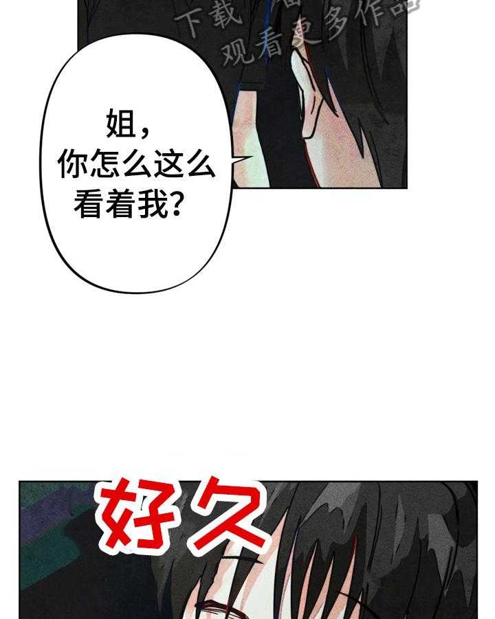 《凝视R》漫画最新章节第28话 28_严重后果免费下拉式在线观看章节第【31】张图片