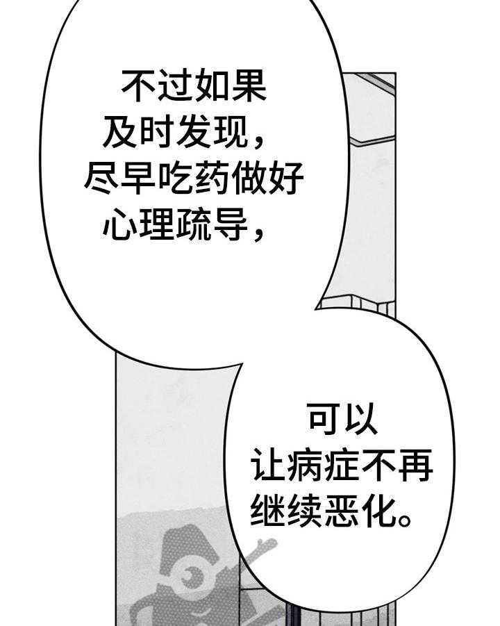 《凝视R》漫画最新章节第28话 28_严重后果免费下拉式在线观看章节第【11】张图片