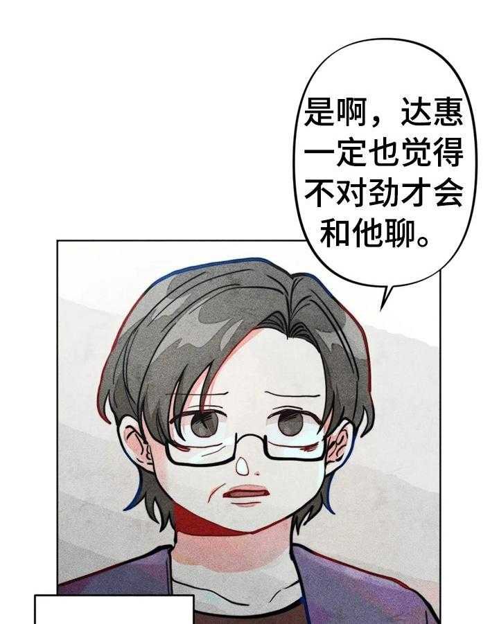 《凝视R》漫画最新章节第29话 29_冲动免费下拉式在线观看章节第【23】张图片