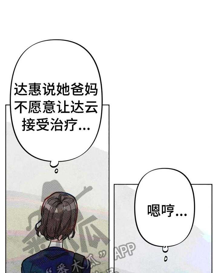 《凝视R》漫画最新章节第29话 29_冲动免费下拉式在线观看章节第【30】张图片