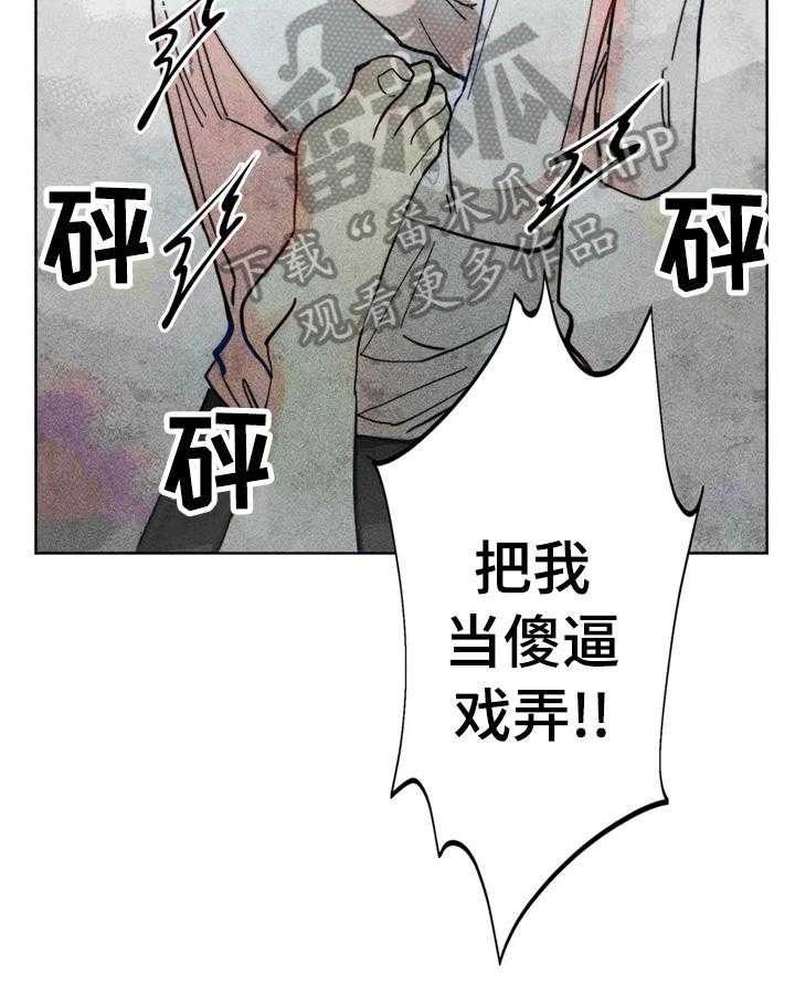 《凝视R》漫画最新章节第30话 30_被打免费下拉式在线观看章节第【25】张图片