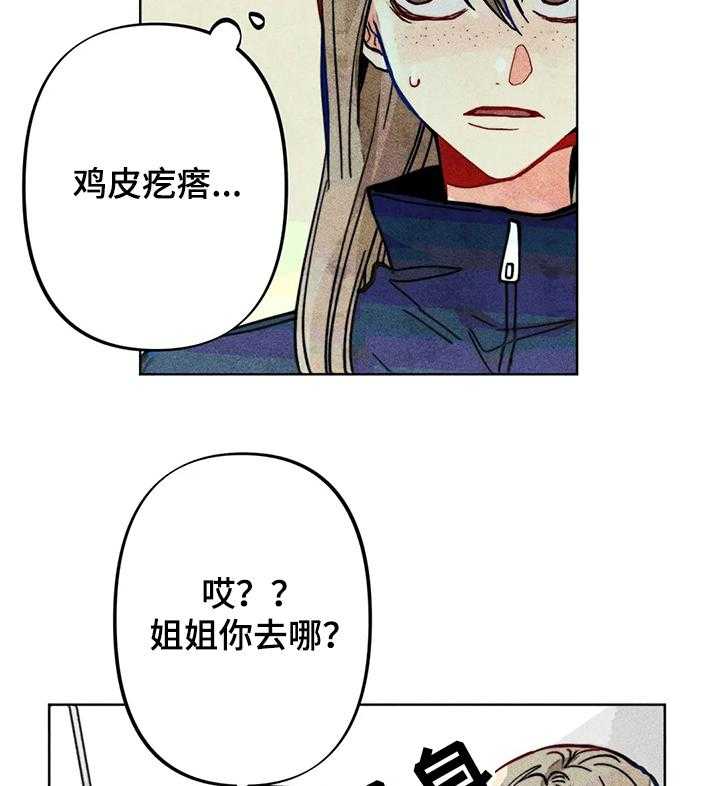 《凝视R》漫画最新章节第31话 31_正常的弟弟免费下拉式在线观看章节第【19】张图片