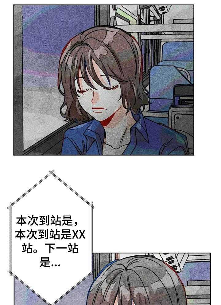 《凝视R》漫画最新章节第33话 33_坐过站免费下拉式在线观看章节第【25】张图片