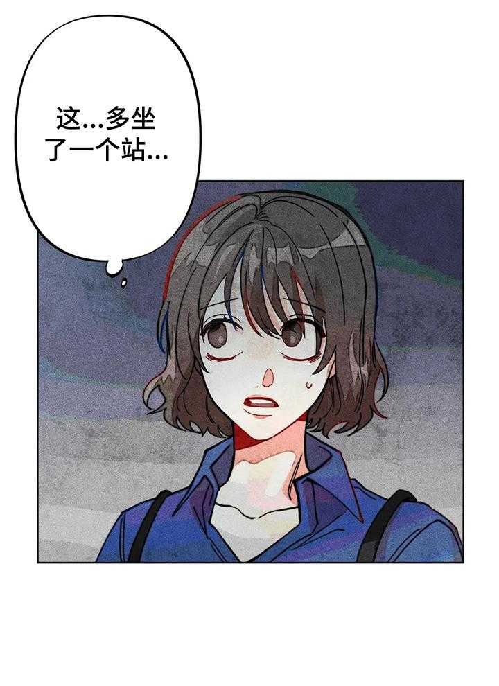 《凝视R》漫画最新章节第33话 33_坐过站免费下拉式在线观看章节第【21】张图片