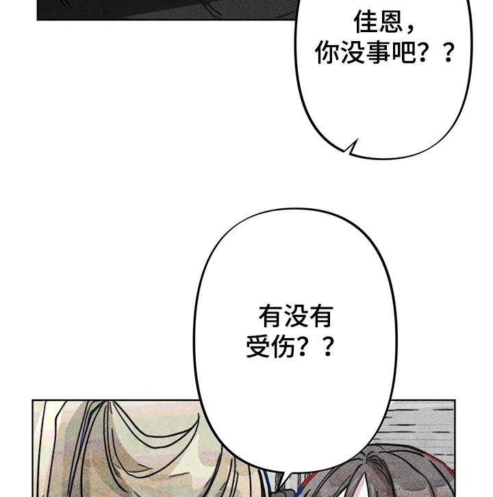 《凝视R》漫画最新章节第35话 35_出事免费下拉式在线观看章节第【9】张图片