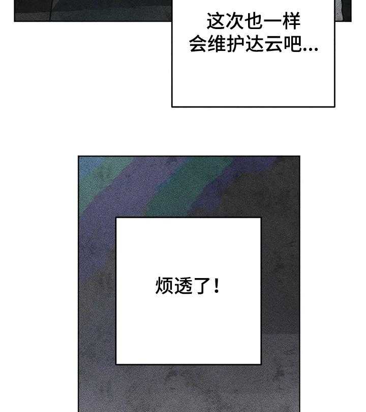 《凝视R》漫画最新章节第36话 36_暴力免费下拉式在线观看章节第【24】张图片