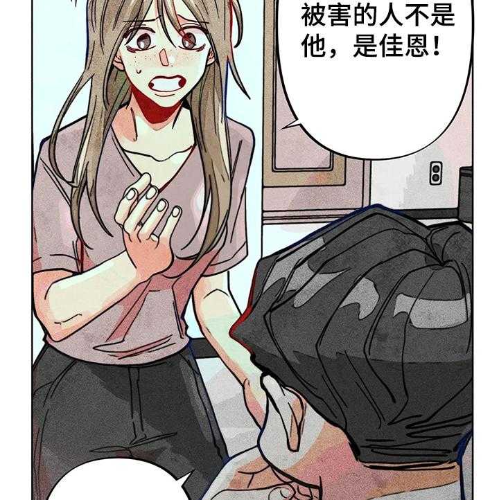 《凝视R》漫画最新章节第37话 37_谁是“受害人”免费下拉式在线观看章节第【4】张图片