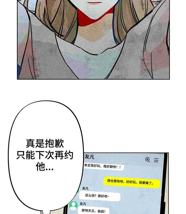 《凝视R》漫画最新章节第37话 37_谁是“受害人”免费下拉式在线观看章节第【23】张图片