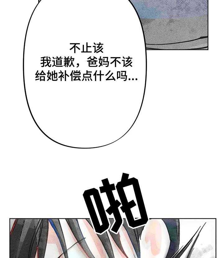 《凝视R》漫画最新章节第37话 37_谁是“受害人”免费下拉式在线观看章节第【31】张图片