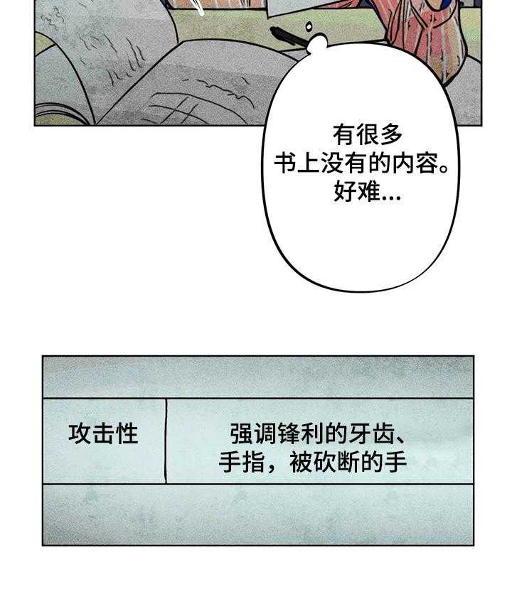 《凝视R》漫画最新章节第46话 46_攻击性免费下拉式在线观看章节第【24】张图片