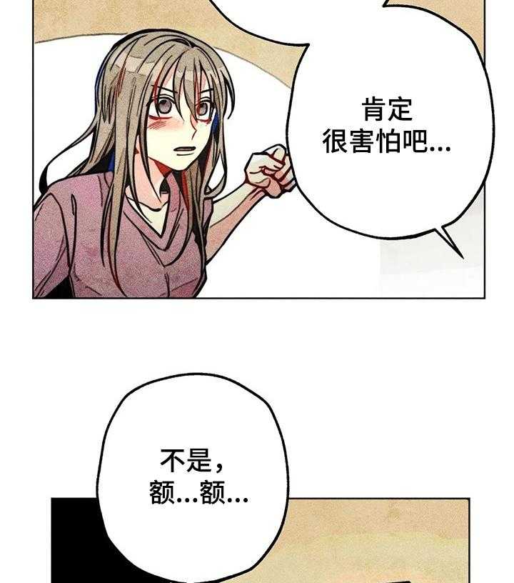 《凝视R》漫画最新章节第49话 49_担心免费下拉式在线观看章节第【28】张图片