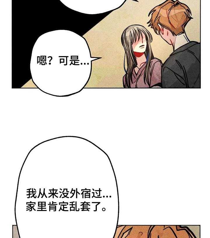 《凝视R》漫画最新章节第49话 49_担心免费下拉式在线观看章节第【22】张图片